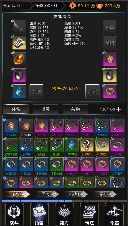 玛法传说游戏截图