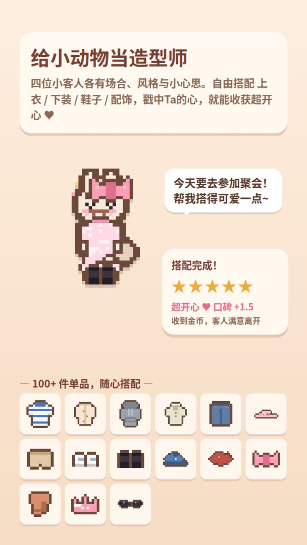 小动物服装店游戏截图