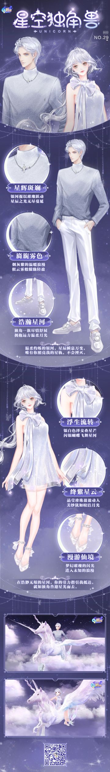 臻品发布会丨霓光闪烁，寥落星河，我携独角兽向你飞奔而去~