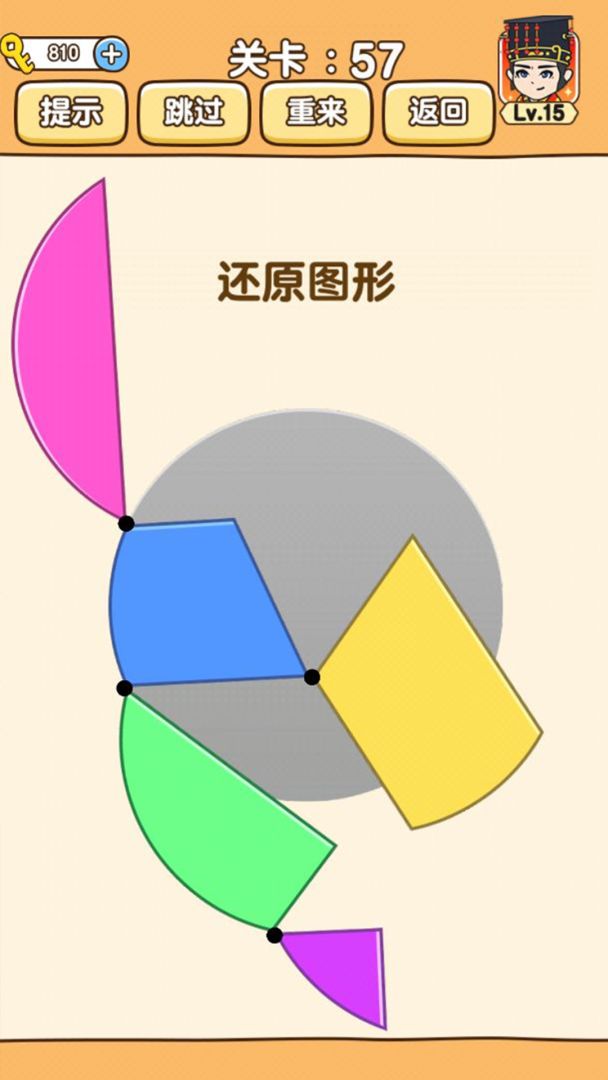 全民烧脑2游戏截图