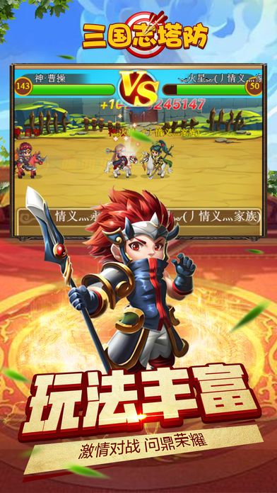 三国志塔防-三国单机塔防游戏游戏截图