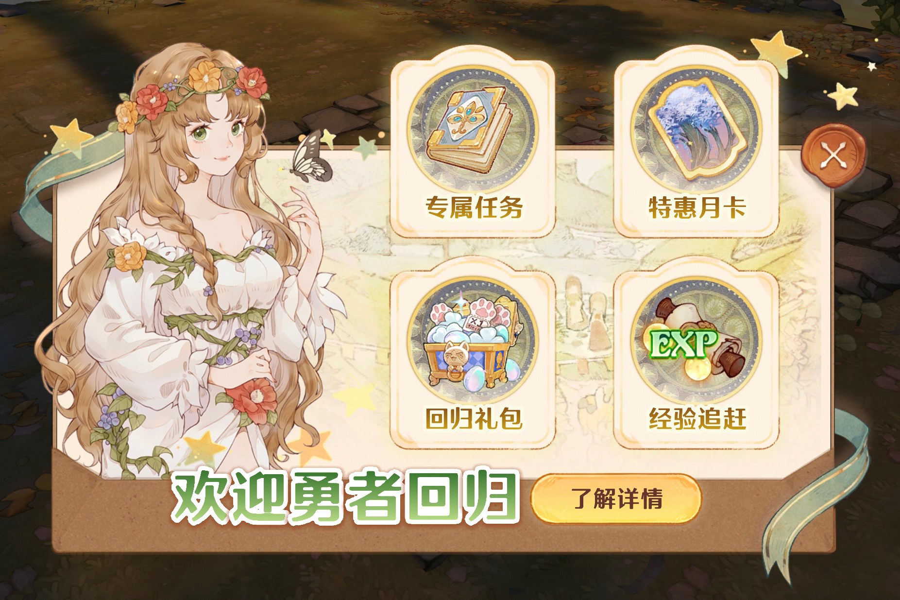 回归活动上线,女神赐福助力成长