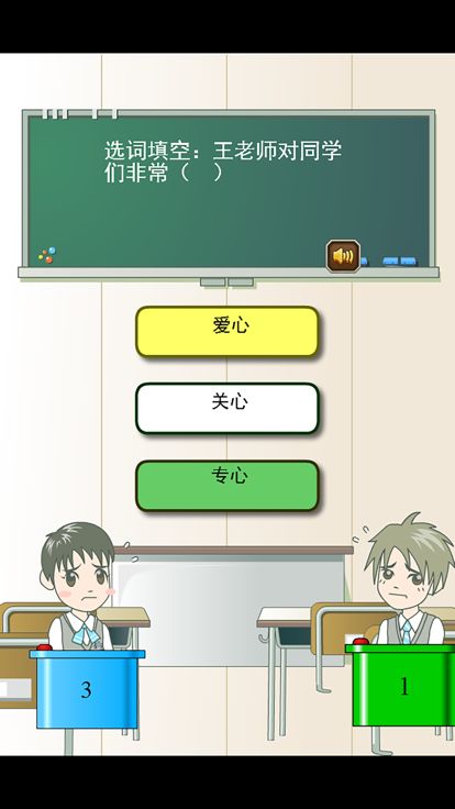 一年级语文练习-有声问答游戏截图