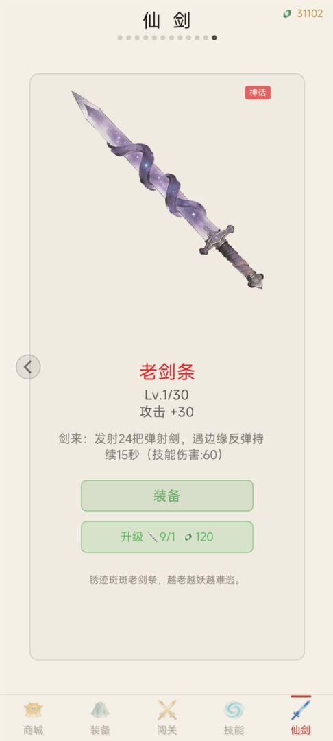 剑气长城游戏截图