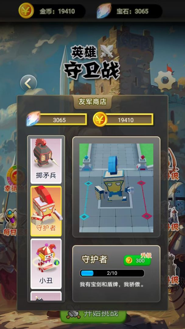 英雄守卫战游戏截图