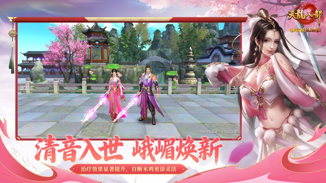 天龙八部手游游戏截图