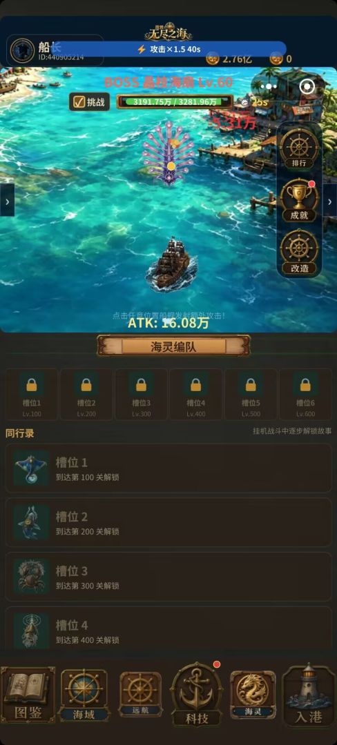 放置：无尽之海游戏截图