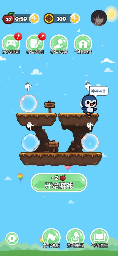 气球企鹅侠游戏截图