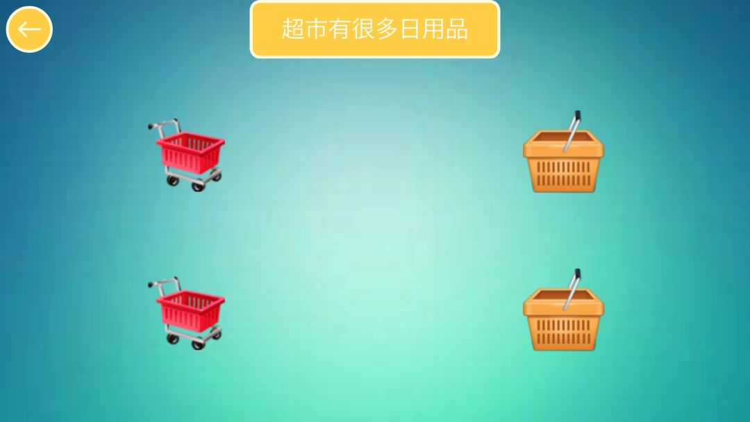 儿童连连乐HD游戏截图