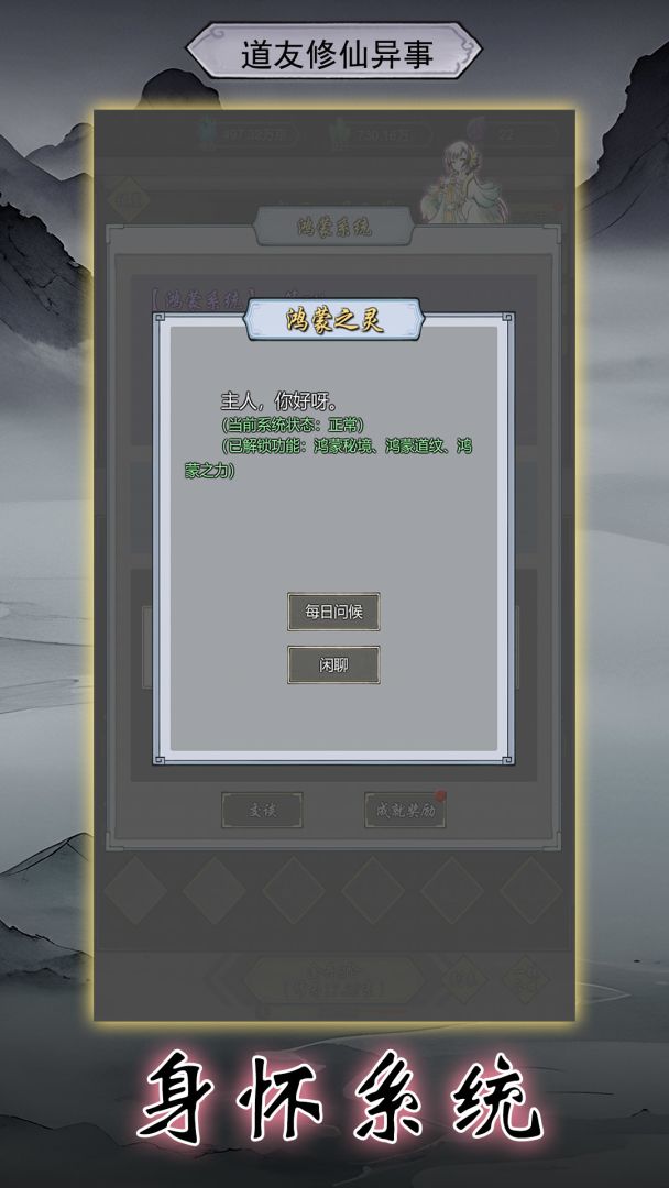 道友修行异事游戏截图