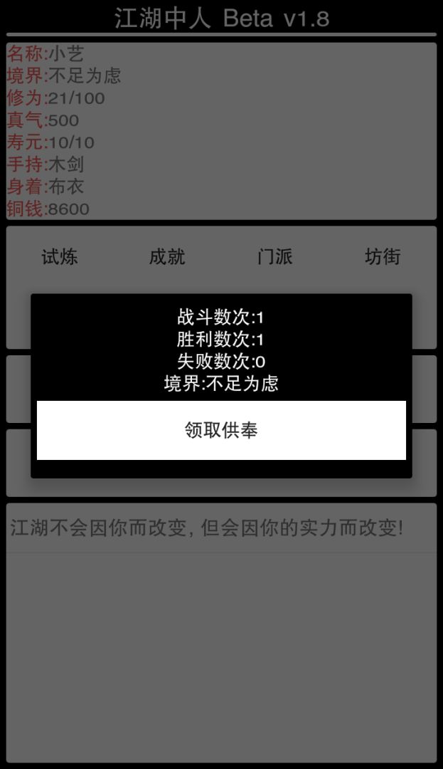 江湖中人游戏截图