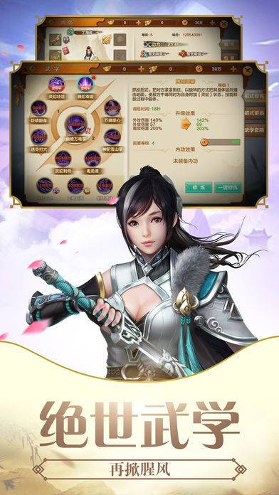 真经无双3D-武侠世界角色扮演游戏游戏截图