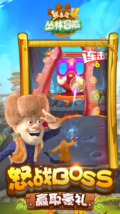 熊出没4丛林冒险（官方正版）游戏截图