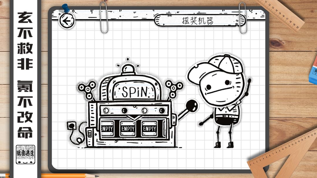 纸面逃生游戏截图