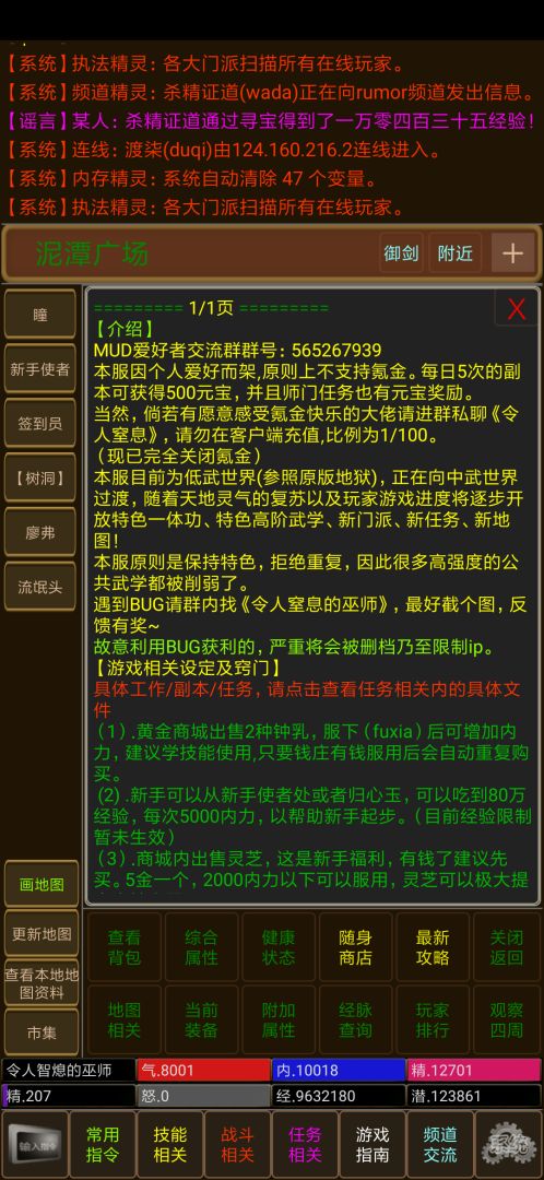 灵气复苏mud游戏截图