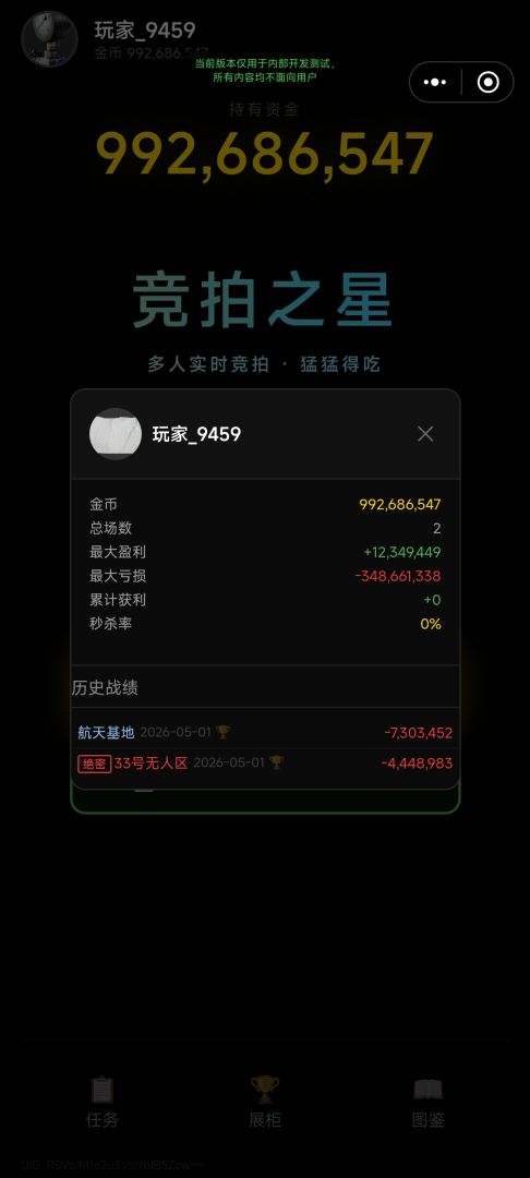 竞拍之星游戏截图