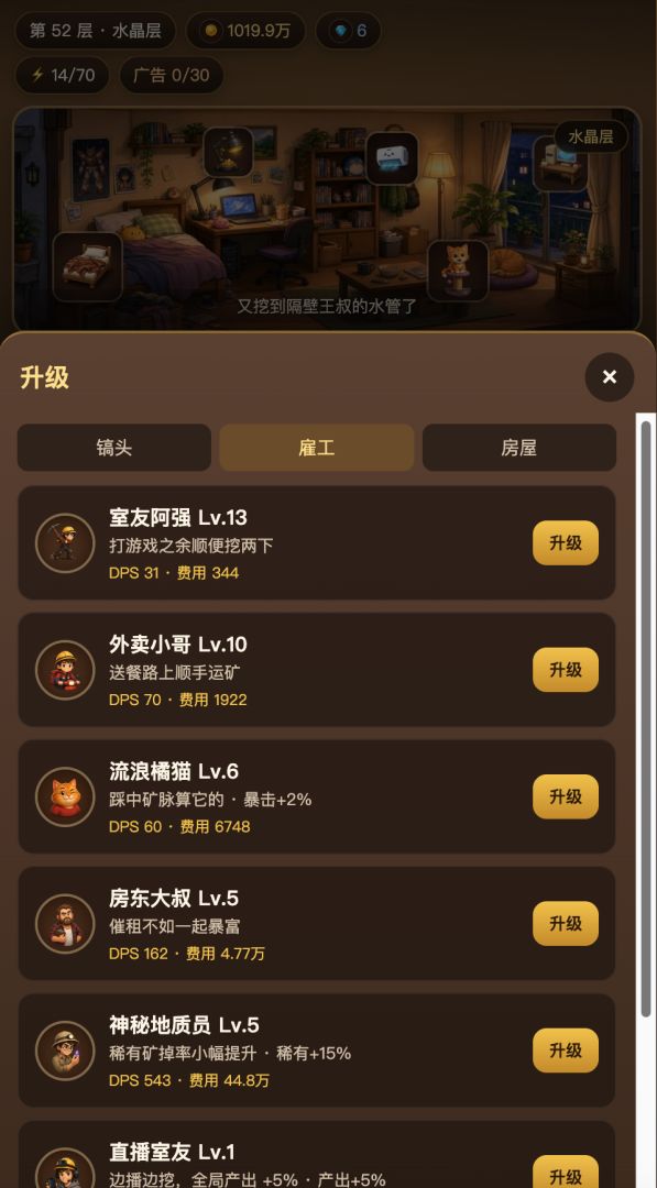 宅在家里挖金矿游戏截图