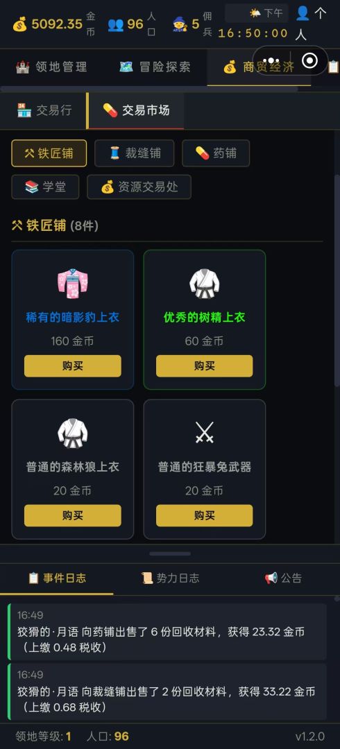 在异世界当领主游戏截图