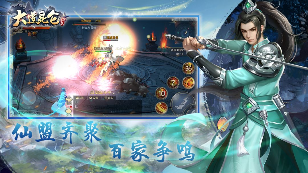 大道昆仑游戏截图