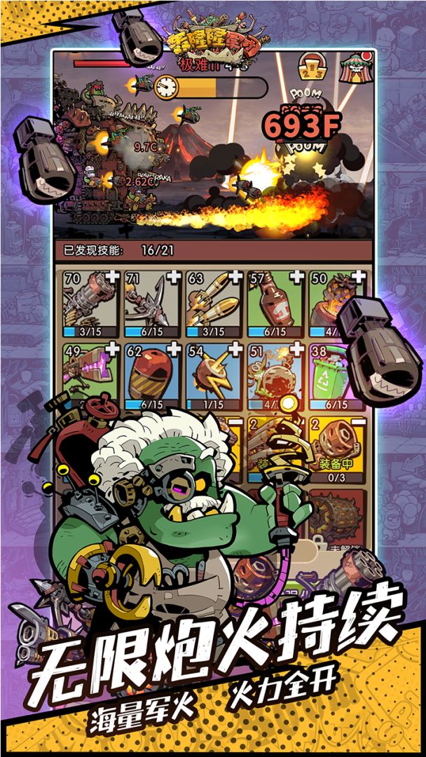 轰隆隆军团游戏截图