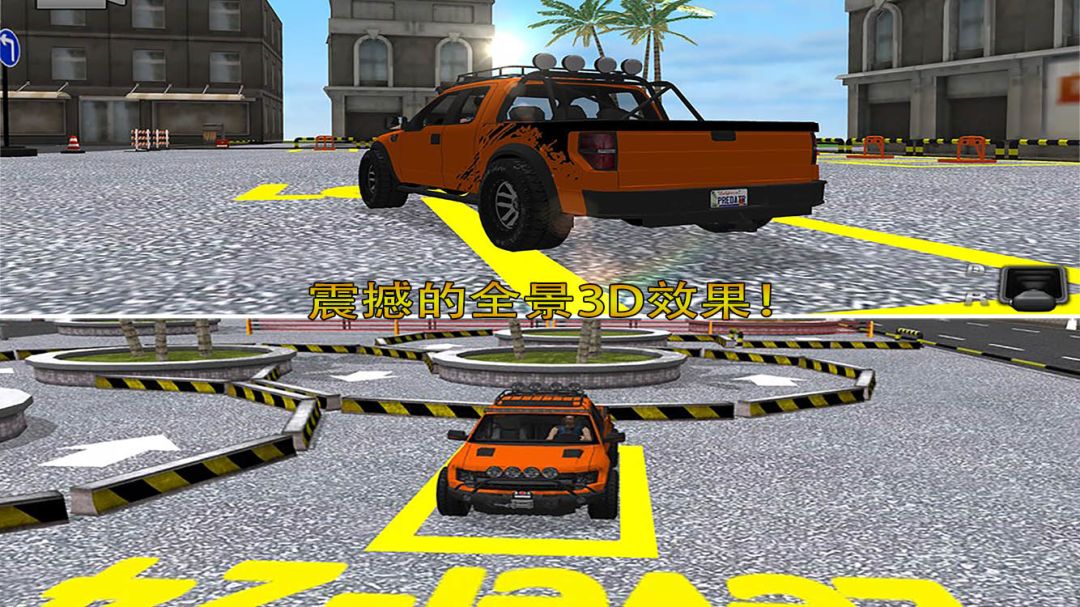 停车大师3D游戏截图