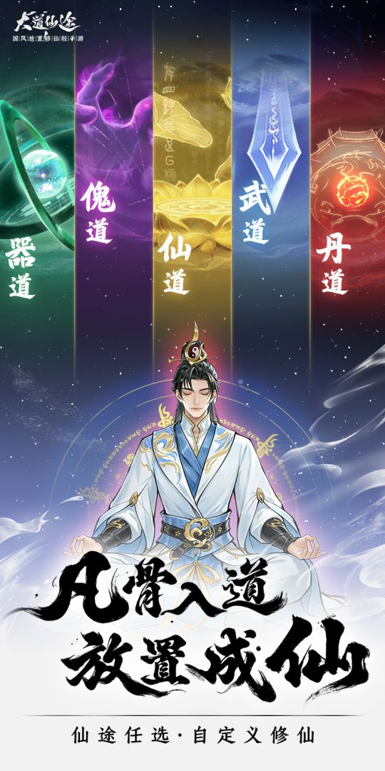 大道仙途游戏截图