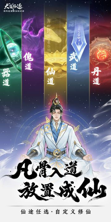 大道仙途截图