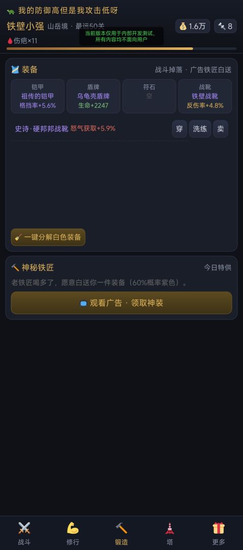 我的防御高但是我攻击低呀游戏截图