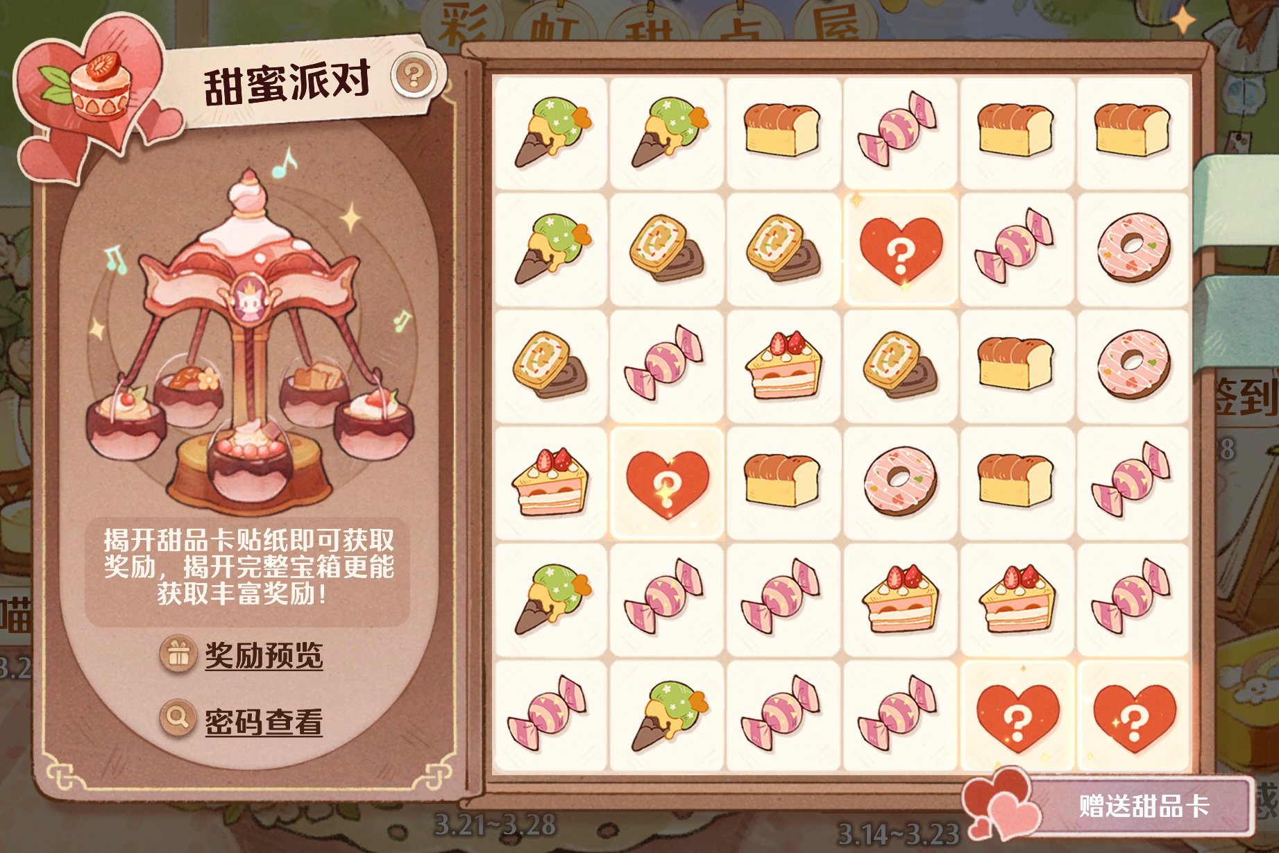 彩虹甜点屋开业,天气时装轻松得