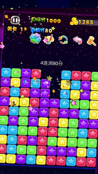 天天点亮Star-烧脑消除作战游戏截图