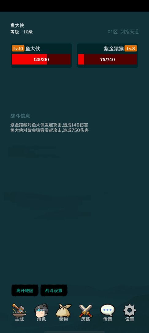 放置仙途游戏截图