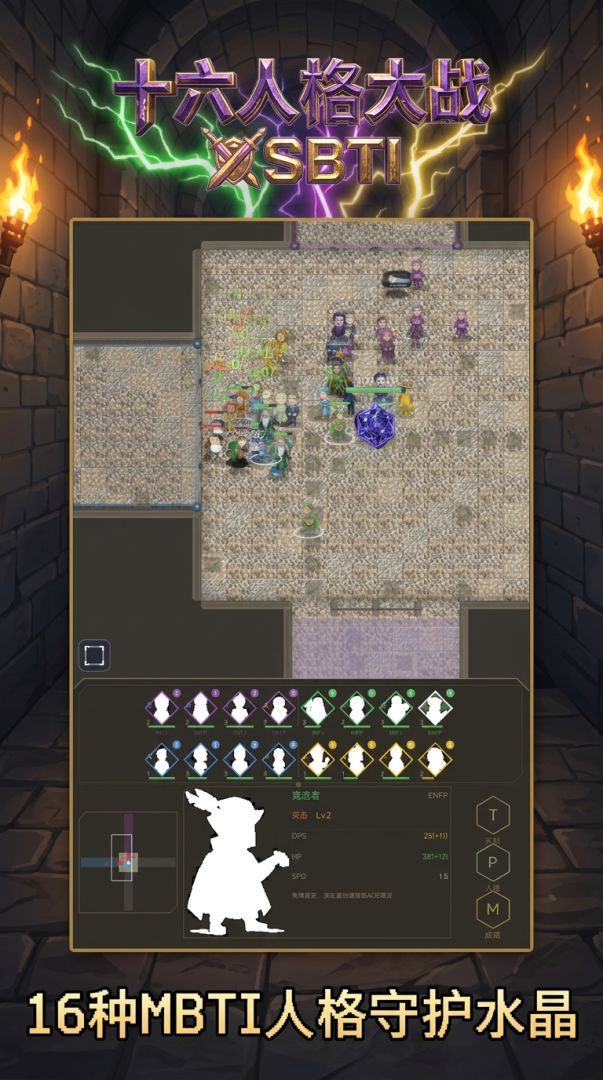 十六人格大战SBTI游戏截图