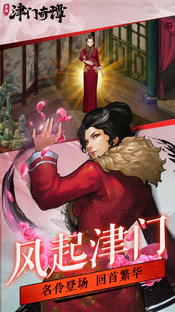 津门奇谭游戏截图