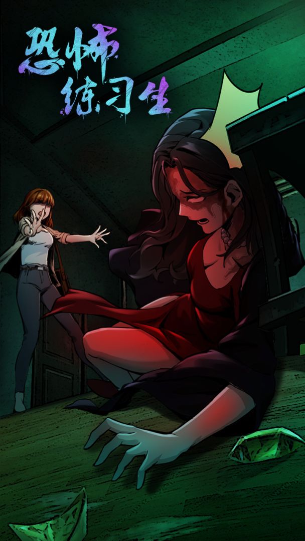 恐怖练习生游戏截图