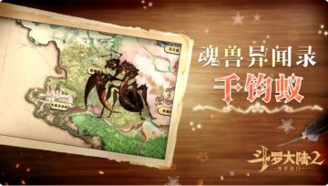 【资讯】魂兽异闻录-千钧蚁