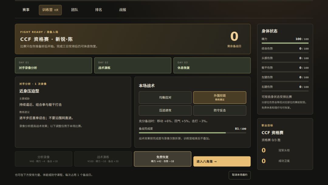 综合格斗模拟器游戏截图