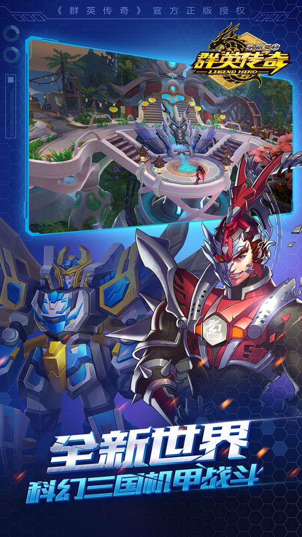 群英传奇-梦想三国游戏截图