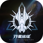 行星远征icon