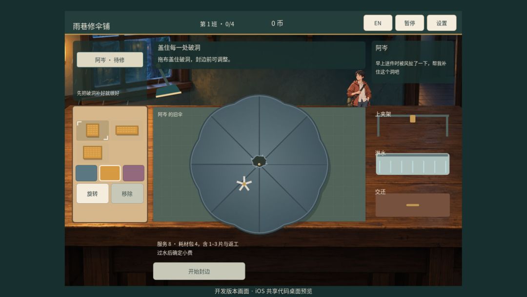 雨巷修伞铺游戏截图