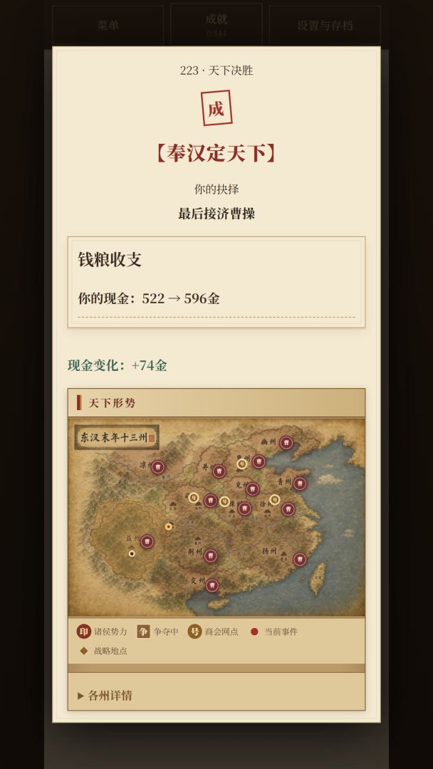 乱世行商:汉末游戏截图