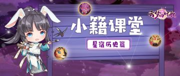 第一黑洞VS云梦星宿，小籍带你夜观天象！
