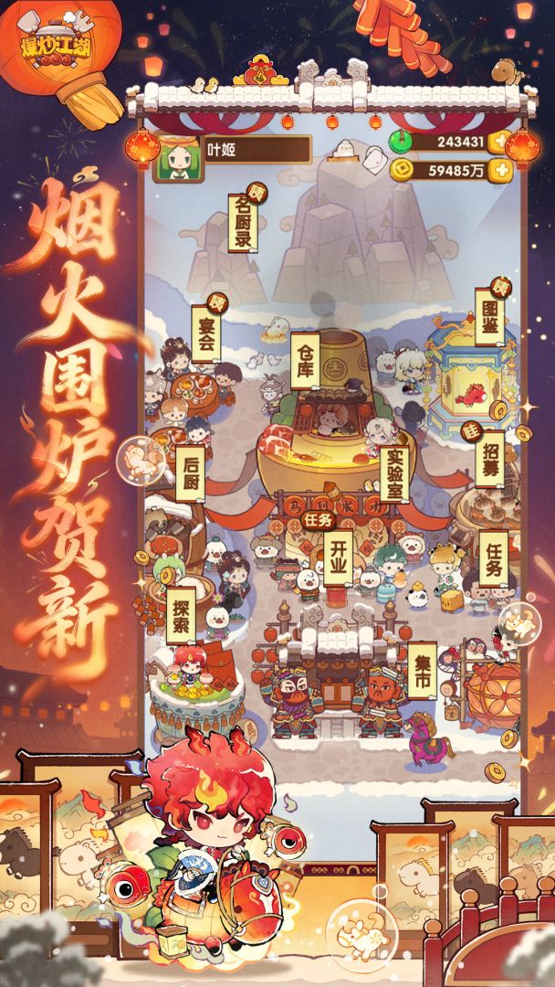 爆炒江湖游戏截图