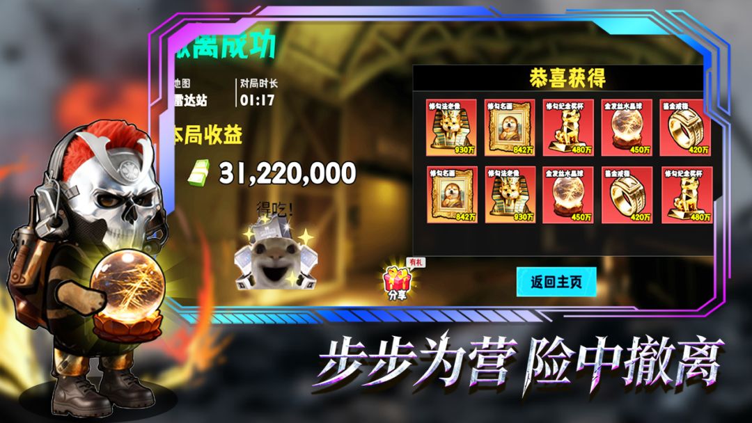 猫狗搜打撤游戏截图