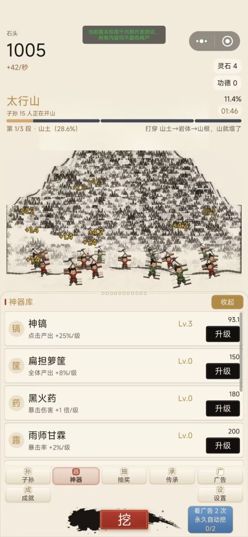 愚公移山:挖不完!根本挖不完游戏截图