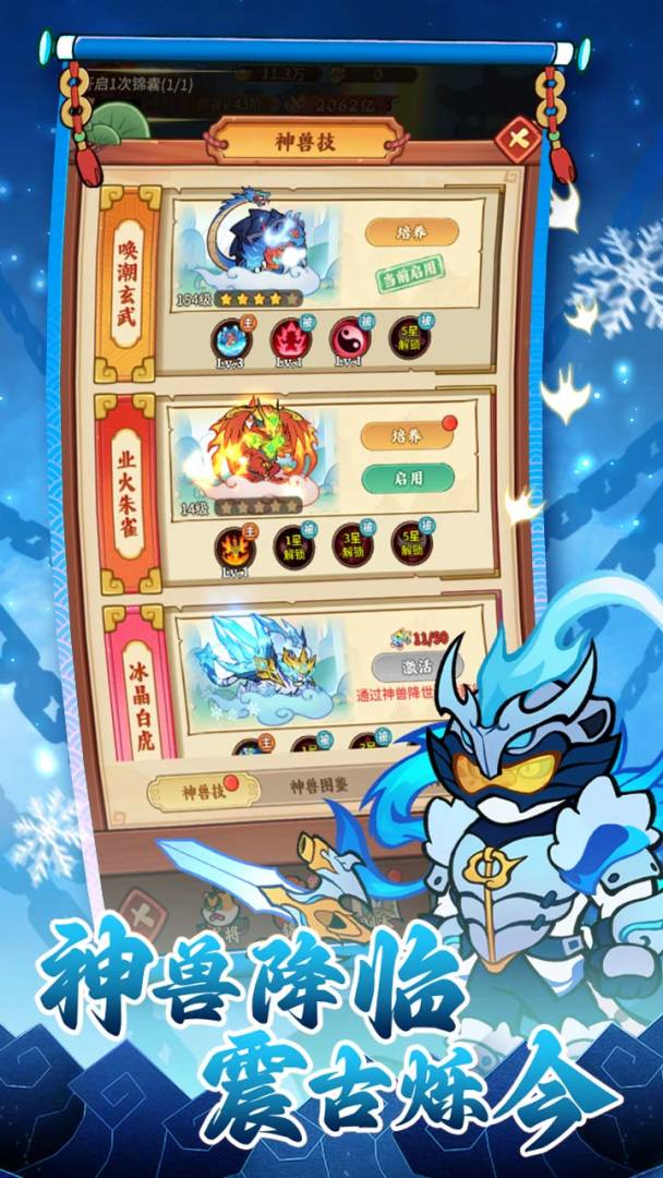 兽化三国游戏截图