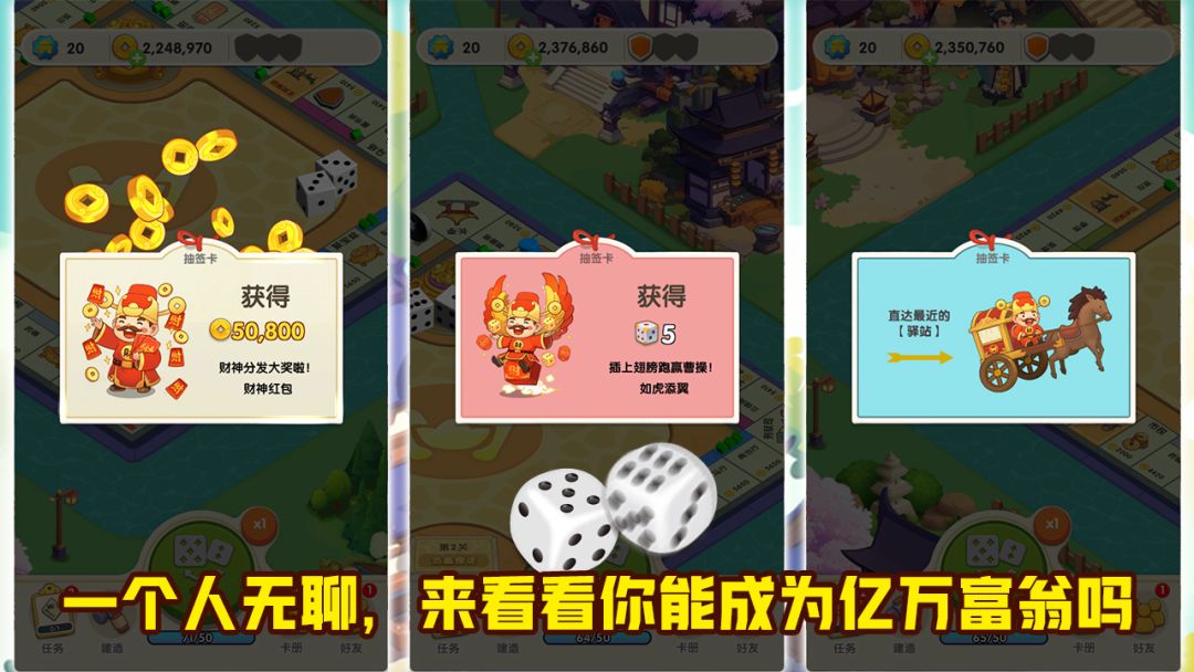 富翁大作战游戏截图