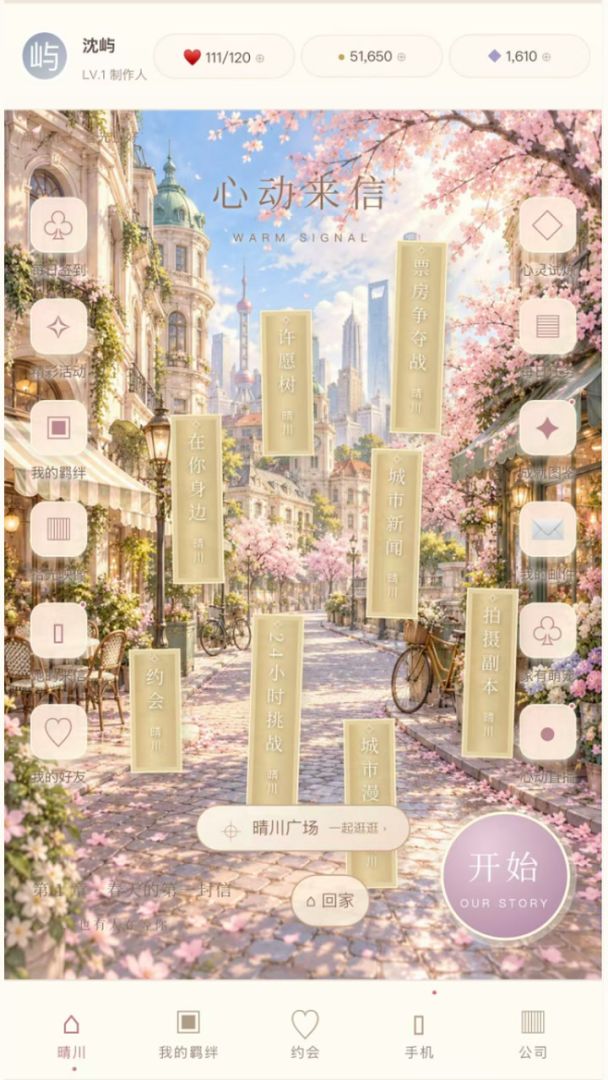 心动来信游戏截图