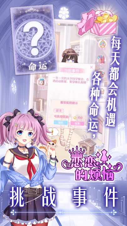 恋恋的烦恼截图