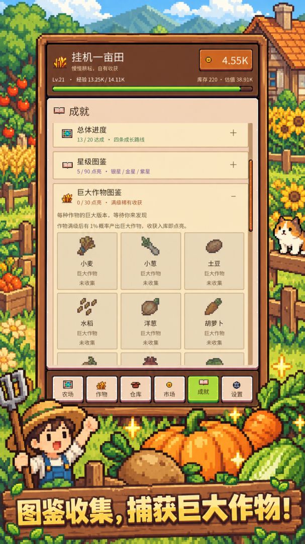 挂机一亩田游戏截图