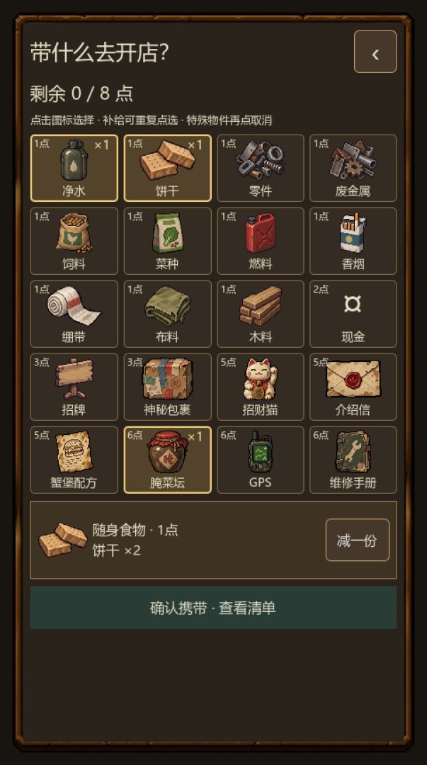末日小卖部游戏截图